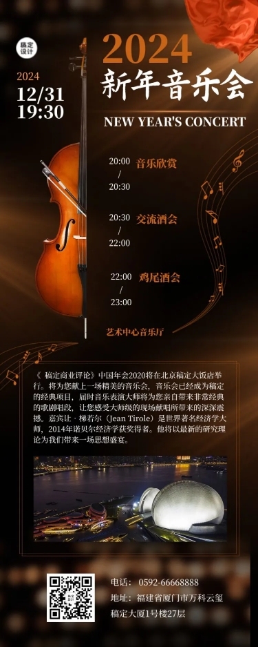 新年音乐会邀请函小提琴演出表演