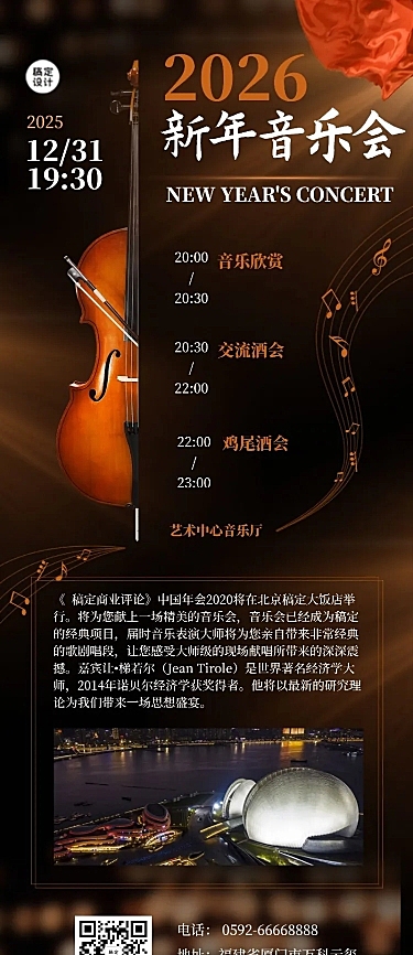 新年音乐会邀请函小提琴演出表演