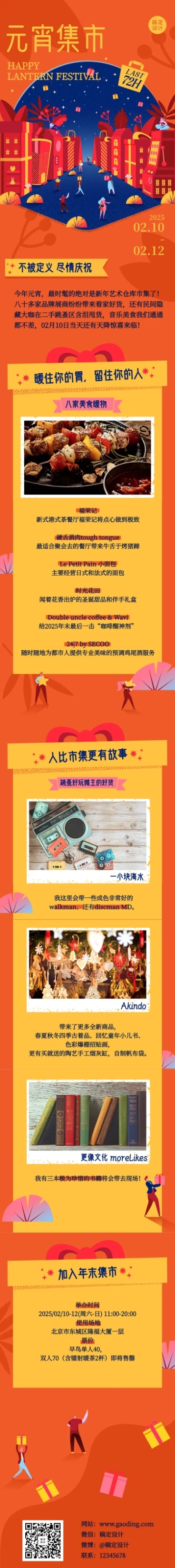 元宵节集市促销周年庆年货开业活动预览效果