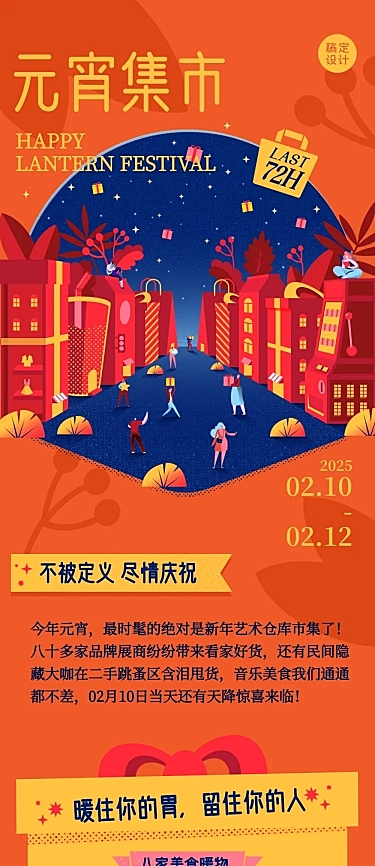 元宵节集市促销周年庆年货开业活动