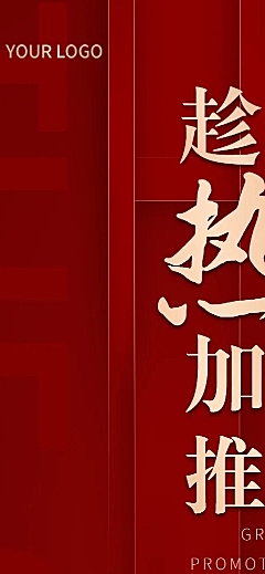 房地产宣传营销长图红金热销海报