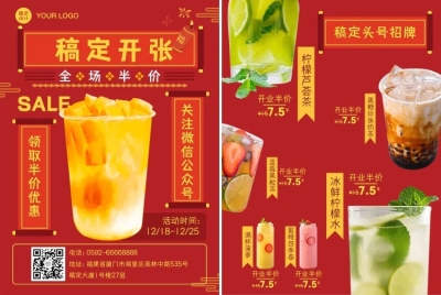 餐饮奶茶开业活动宣传单