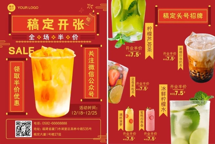 餐饮奶茶开业活动宣传单预览效果