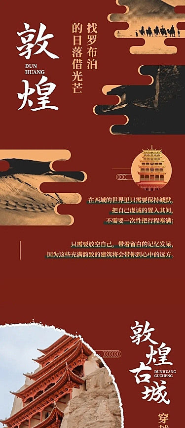 旅游敦煌中国民族风文章长图