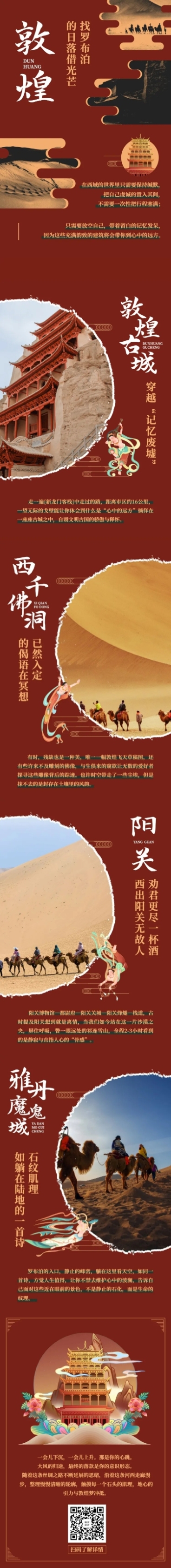 旅游敦煌中国民族风文章长图预览效果