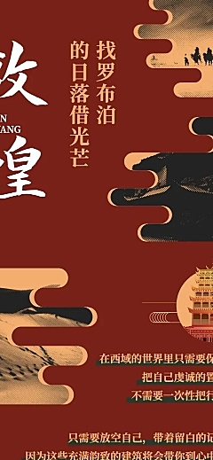 旅游敦煌中国民族风文章长图