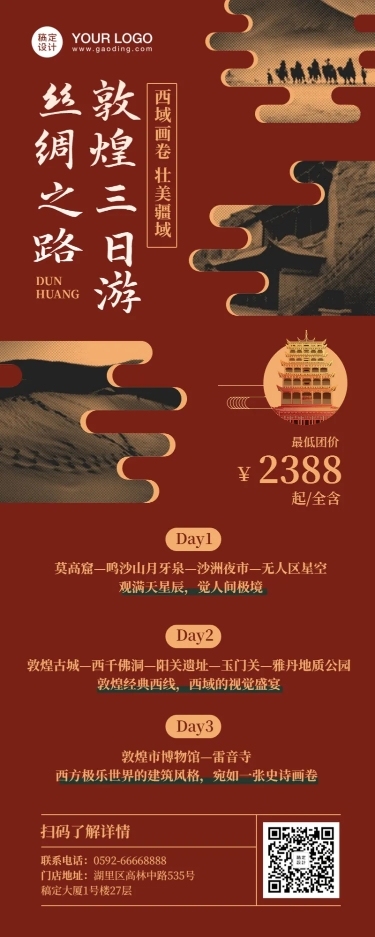 旅游敦煌中国民族风长图海报