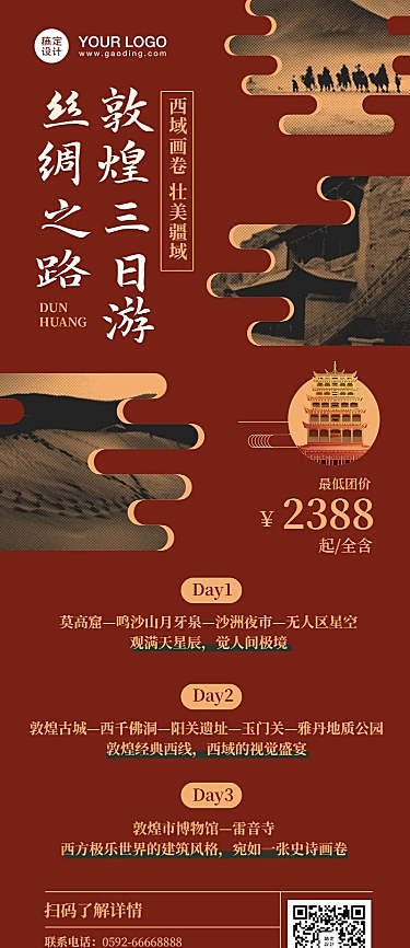 旅游敦煌中国民族风长图海报