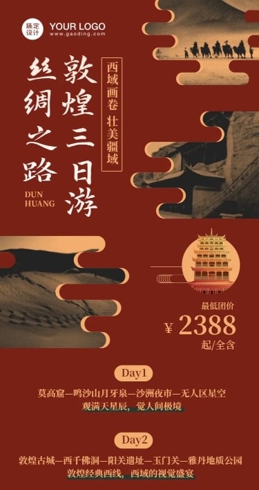 旅游敦煌中国民族风长图海报