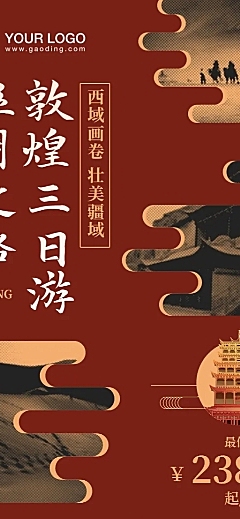 旅游敦煌中国民族风长图海报