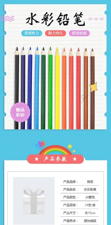 卡通百货画笔水彩铅笔详情页