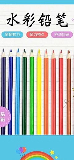 卡通百货画笔水彩铅笔详情页