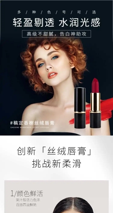美妆化妆品口红详情页