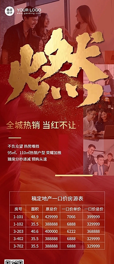 房地产特价房营销长图红金热销海报