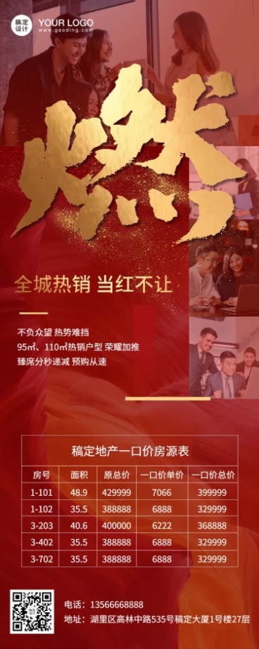房地产特价房营销长图红金热销海报预览效果