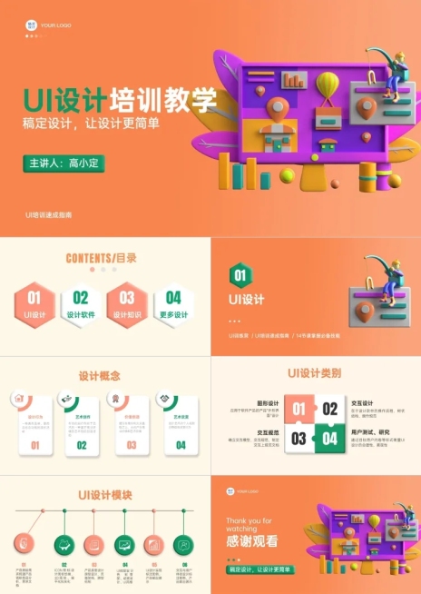 3D风格UI设计培训教学预览效果