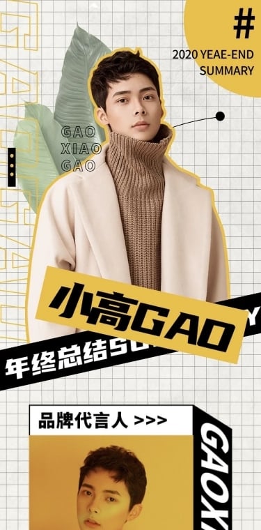 总结盘点活动长图公告娱乐明星应援