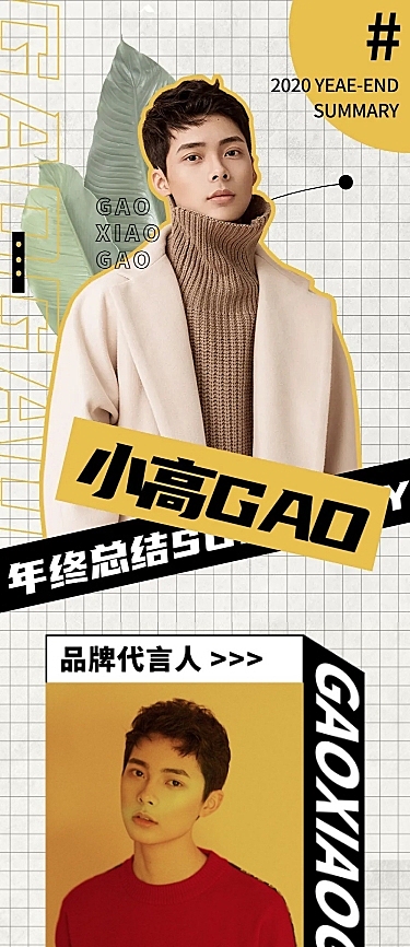 总结盘点活动长图公告娱乐明星应援