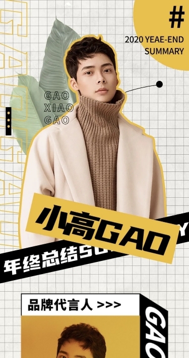 总结盘点活动长图公告娱乐明星应援