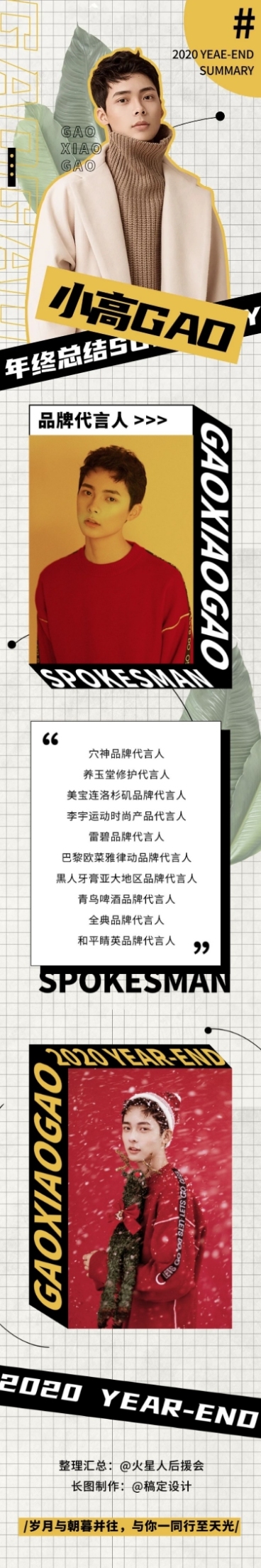 总结盘点活动长图公告娱乐明星应援预览效果