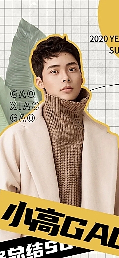 总结盘点活动长图公告娱乐明星应援