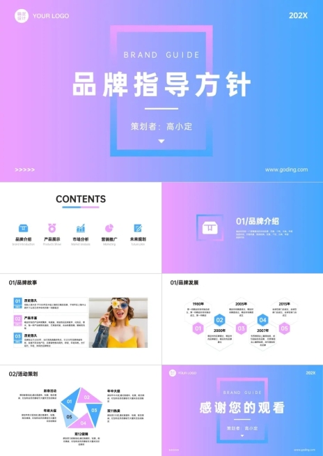 品牌营销方案计划PPT预览效果