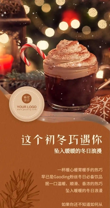 冬日产品促销价格签餐饮活动长页H5