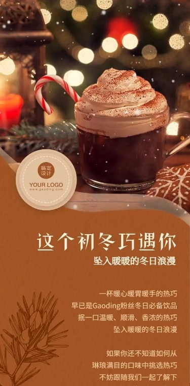 冬日产品促销价格签餐饮活动长页H5