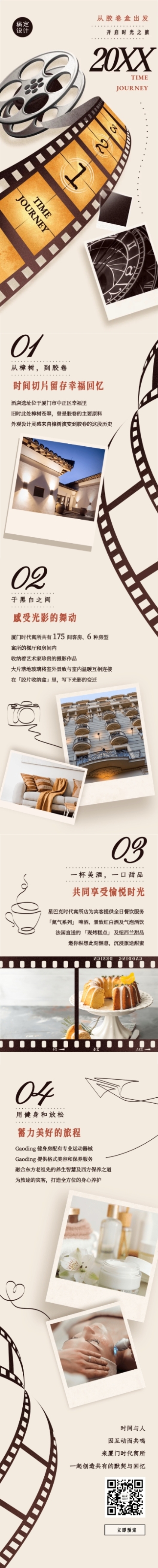 年末回顾电影胶片历程历史照片文章长图预览效果