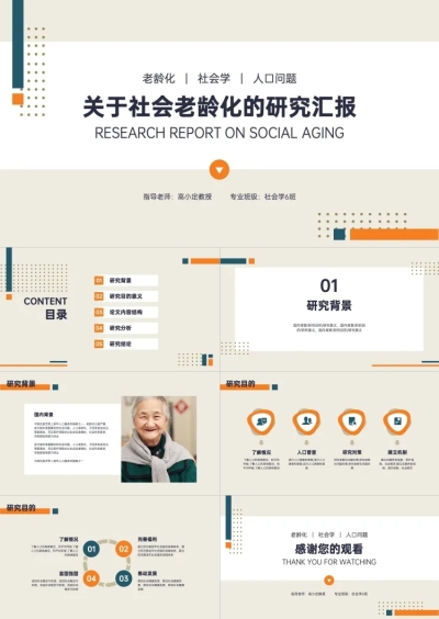 教育课题开题答辩汇报PPT