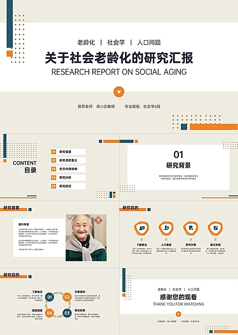 教育课题开题答辩汇报PPT