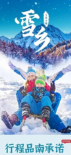 雪乡东北滑雪旅游实景唯美详情页