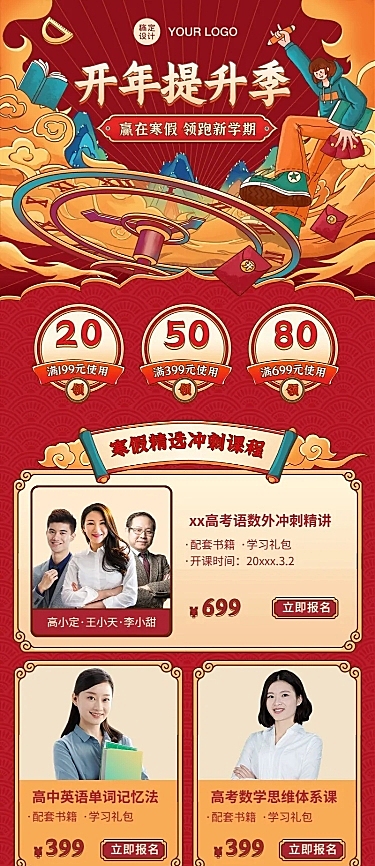 寒假春节春季开学季招生长图