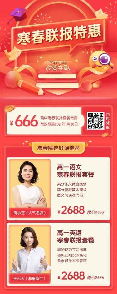 寒假春季招生春节立体长图