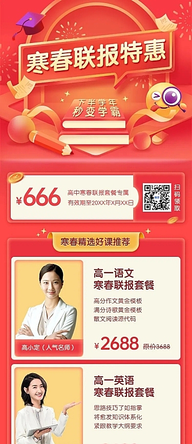 寒假春季招生春节立体长图
