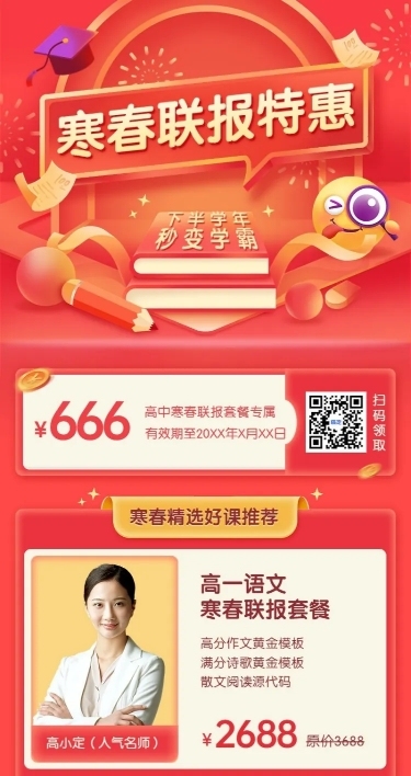 寒假春季招生春节立体长图