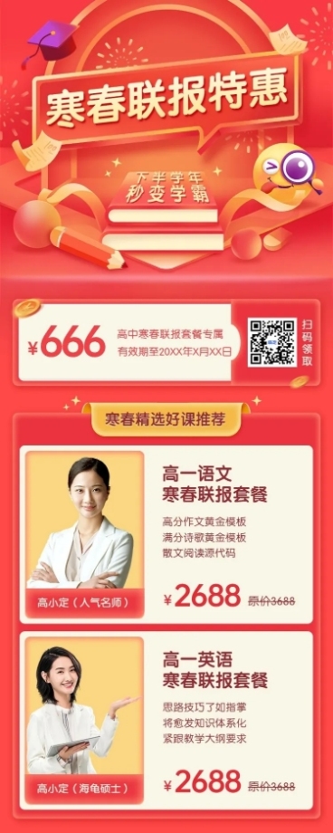 寒假春季招生春节立体长图预览效果