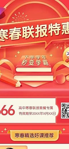 寒假春季招生春节立体长图