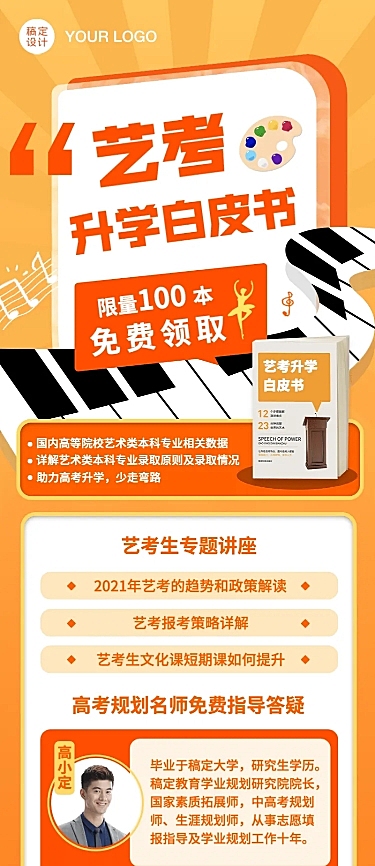 艺考培训课程招生长图海报