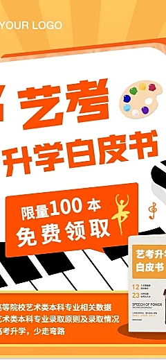 艺考培训课程招生长图海报