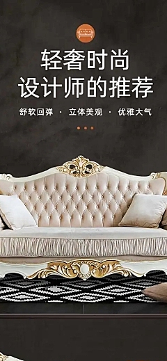 高端家装家具详情页