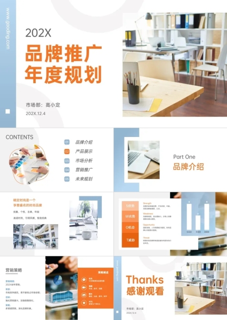 品牌推广规划方案PPT预览效果