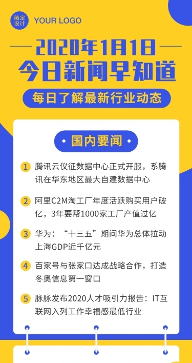 最新消息早报快讯日报新闻文章长图
