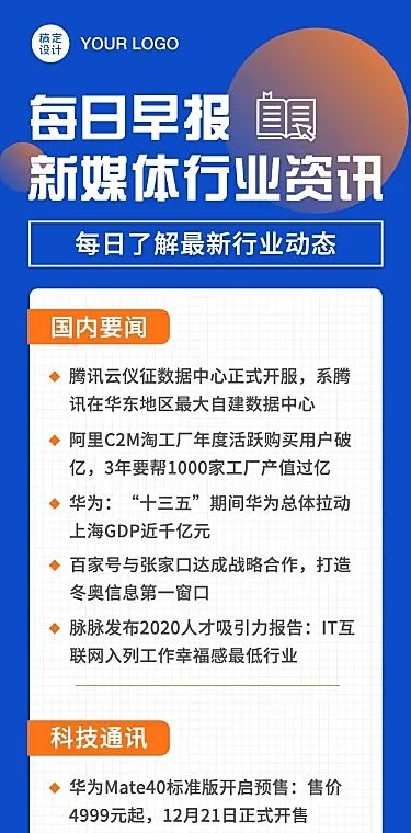 最新消息早报快讯日报新闻文章长图