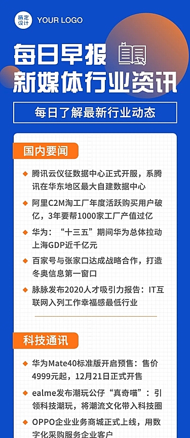 最新消息早报快讯日报新闻文章长图