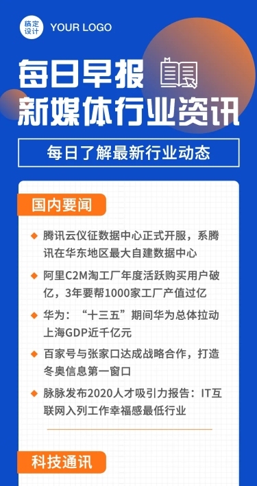 最新消息早报快讯日报新闻文章长图