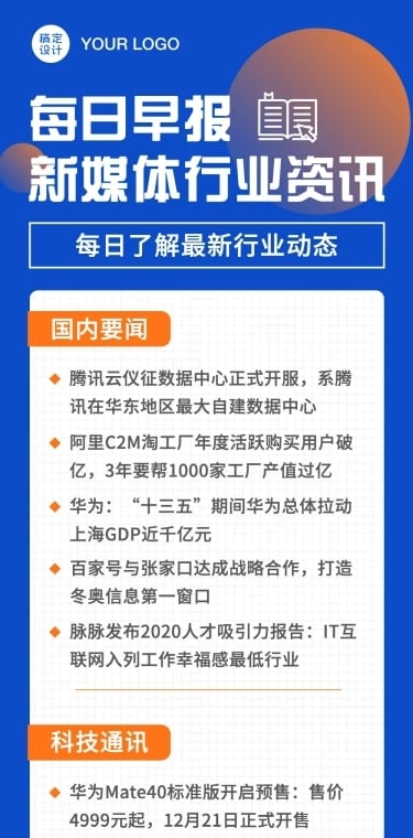 最新消息早报快讯日报新闻文章长图