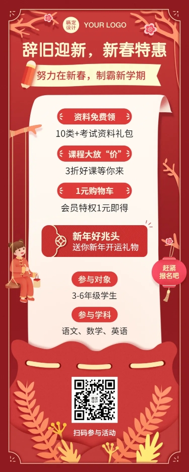 春节新年课程促销福利长图