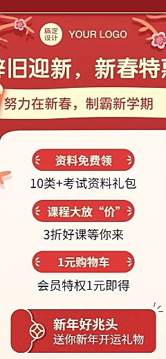 春节新年课程促销福利长图