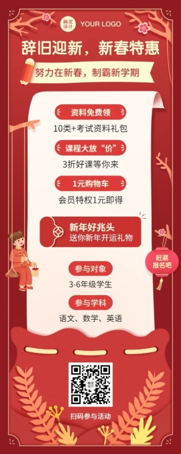 春节新年课程促销福利长图预览效果